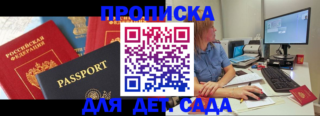 прописка ребенка в Балтийске