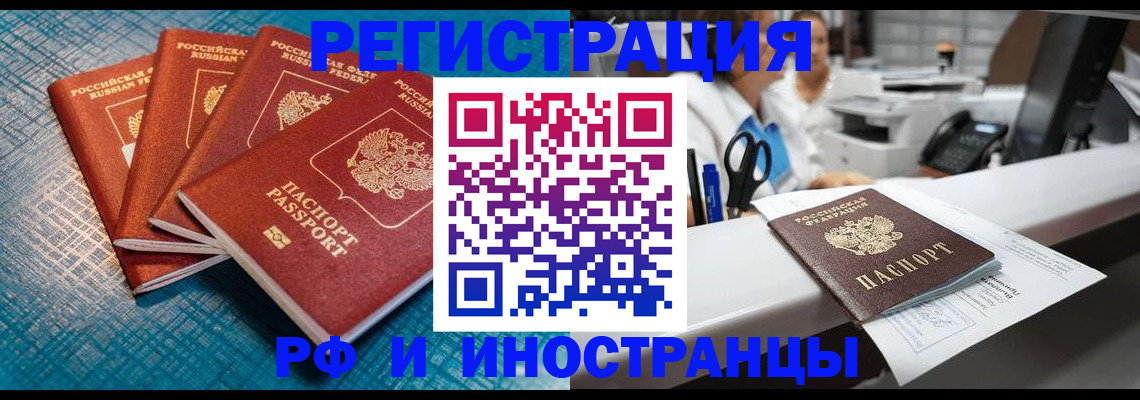 прописка регистрация в Балтийске