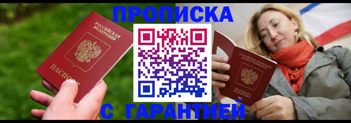 прописка ребенка в Балтийске
