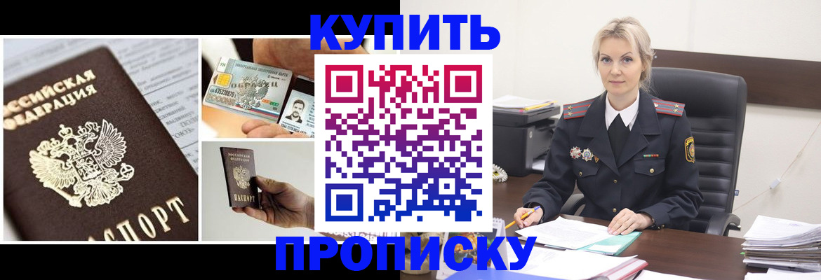 временная регистрация недорого в Балтийске