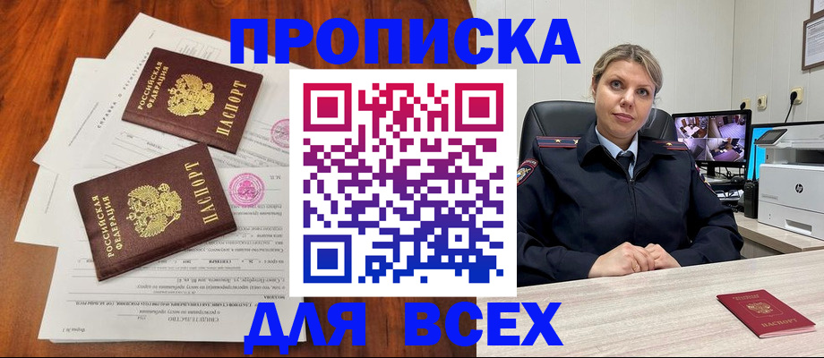 прописка паспорт в Балтийске
