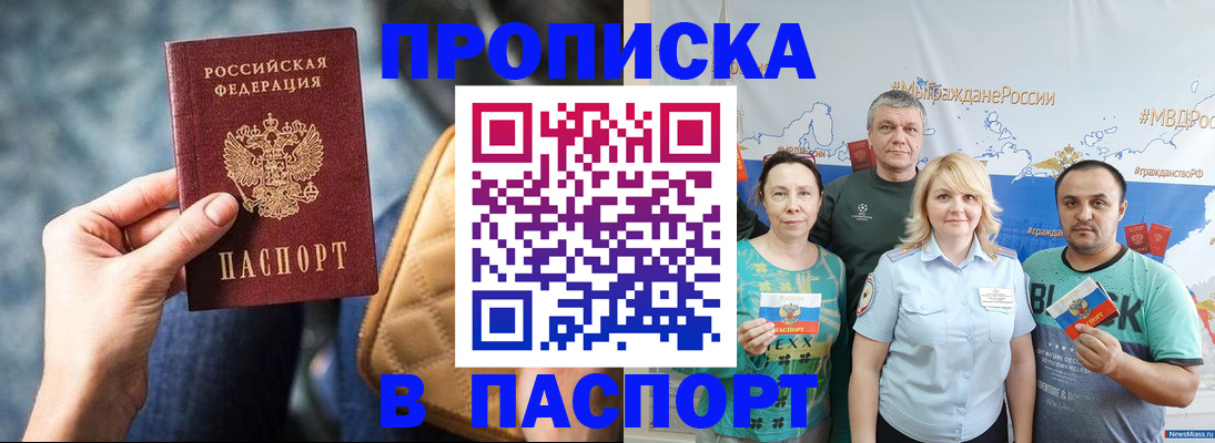 прописка иностранных граждан в Балтийске